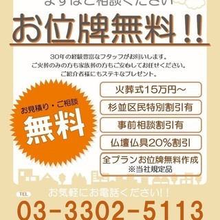 お位牌無料‼