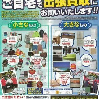 お洋服やくつ、カバンも出張買取お伺い致します！ビッグバン札幌出張買取センター - 札幌市