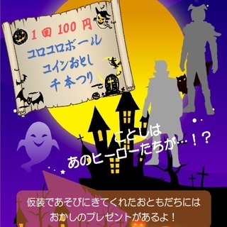 10月28日㈰10時～16時　千林ファンタジーハロウィン