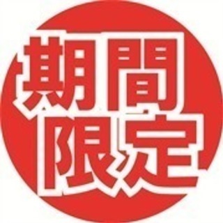 12月1日～1月10日　短期のお仕事