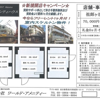 室内スケルトン物件☆祖師谷シティハウス店舗・事務所募集中です☆ジモティだけの特別な募集要項です、詳細は下記をご覧ください！！ - 不動産