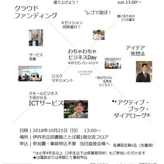 わちゃわちゃビジネスDay