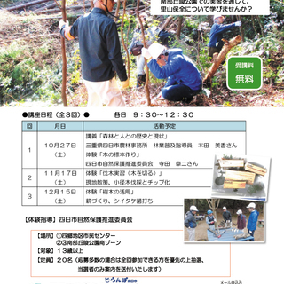 里山作り講座in南部丘陵公園（全3回）