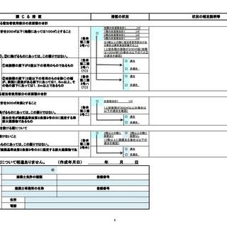 建築士の方、民泊申請用チェックリストかける方の画像