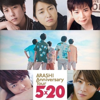 嵐ファンの方お友達になって下さい💚💜💛💙❤️