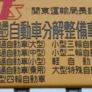 一緒に会社を盛り上げてくれる整備士アルバイト募集！！！の画像