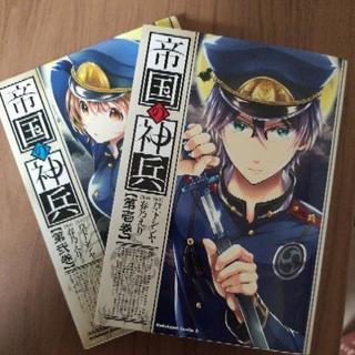 帝国の神兵