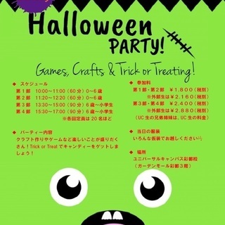 本場のハロウィンパーティーに参加しよう♪