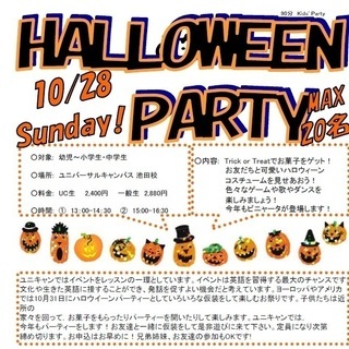 本場のハロウィンパーティーに参加しよう♪