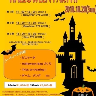 本場のハロウィンパーティーに参加しよう♪