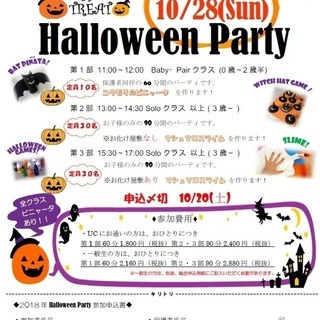 本場のハロウィンパーティーに参加しよう♪