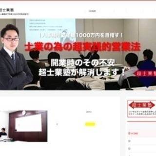 〜超士業塾コンサルティング会員募集〜の画像