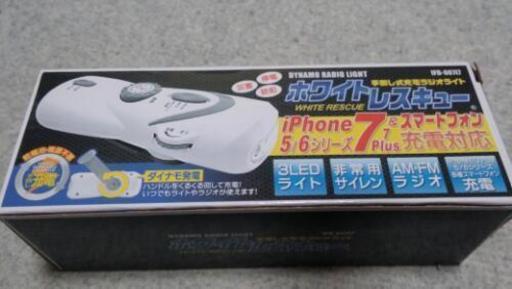 防災グッズ（ホワイトレスキュー）\n手回し充電ラジオ。新品