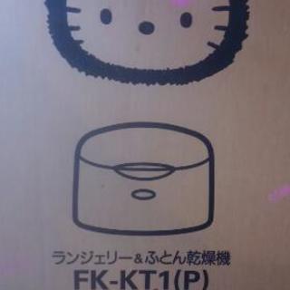 ☆お引き取り者決まりました☆【未開封品】ふとん乾燥機(キティちゃん柄？)の画像