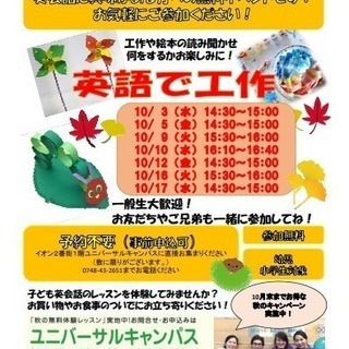 【英会話無料イベント】英語で工作をしよう！の画像