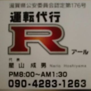運転代行の随伴車両のドライバー日払い税引きなし副業に最適