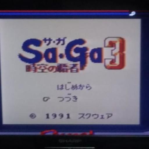Sa･Ga3　時空の覇者［完結編］