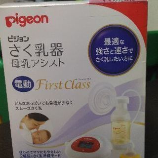 ピジョン　搾乳器　電動