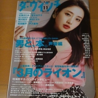 ダ・ヴィンチ2016年11月号（男性声優特集）