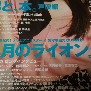 ダ・ヴィンチ2016年11月号（男性声優特集）の画像
