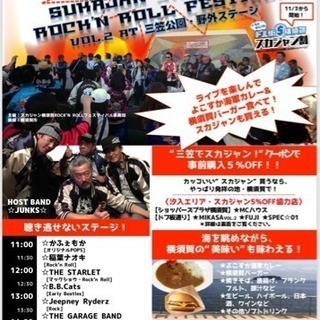 スカジャン横須賀ROCK’N ROLLフェスティバルVol.2