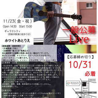 【歌を聞こう】足立区 西新井 ギャラクシティ【出演者決定！】