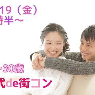 山梨★【20～30歳限定】グループトーク中心だから初めてでも参加...