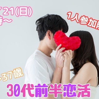 山梨♪【２９～３７歳限定】1人参加限定！気が合えば１年くらいで結...