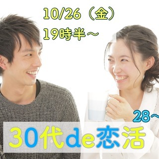 山梨☆【２８～４０歳限定】グループトーク中心だから初めてでも参加...
