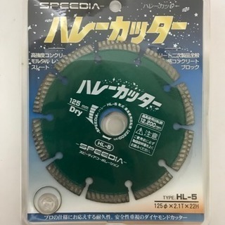 ハレーカッターHL-5の画像