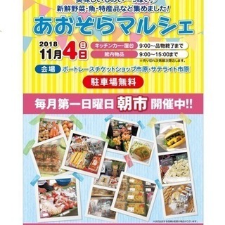11月4日  日曜日 出店者募集！ 野菜  鮮魚 大歓迎！