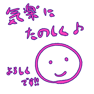 お友達募集ー♪