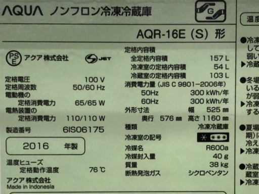 格安で！アクア 冷蔵庫◇157L◇2016年製◇AQR-16E★JF-0003