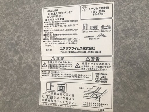 増税前キャンペーン【リサイクルサービス八光　田上店　配達・設置OK】  YUASA（ユアサ）　正方形リビングコタツ