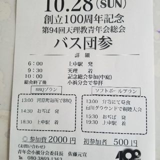 奈良県天理市　イベント参加者募集