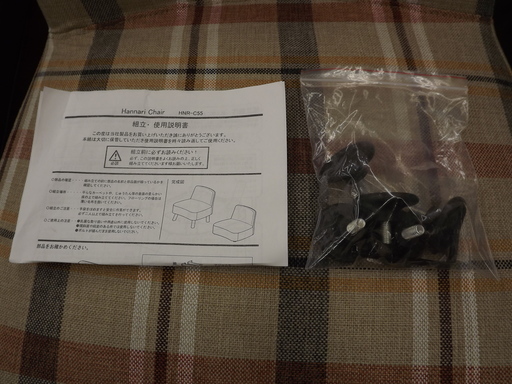 値下げ！Hannari Chair はんなりチェア HNR-C55 チェック柄 ベージュ系 パーソナルチェア 1人掛けソファ 椅子 モ