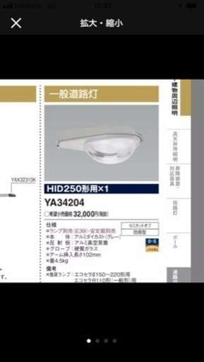 照明器具  未使用 未開封