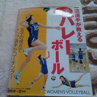 値下げしました。女子バレーボール