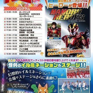 11/3（土） 守口市民まつり　MAMORUヒーローショー