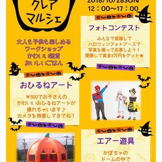 クレアマルシェ vol.２　ワークショップ出店者大募集