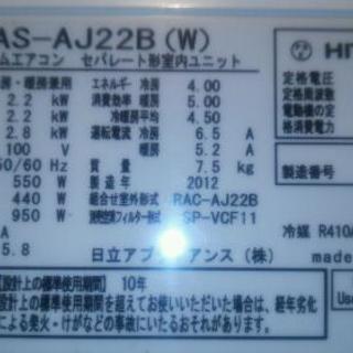 日立しろくまエアコン中古セット