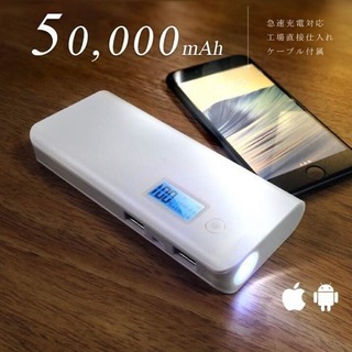 モバイルバッテリー 大容量