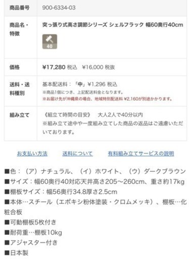 【新品未使用】ディノス 突っ張り 高さ調整 シェルフラック