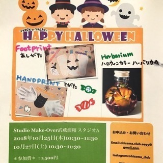 武蔵浦和 ハロウィンイベント ハーバリウム キットパスアート