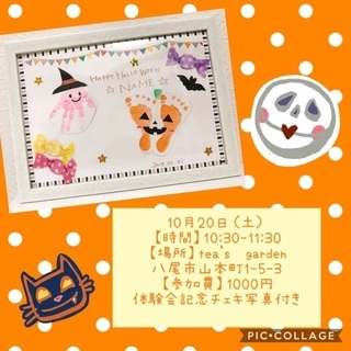 【受付中】手形足形アートでハロウィンカード作り★