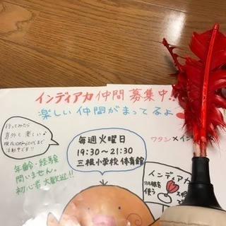 インディアカ【メンバー募集】八丈島