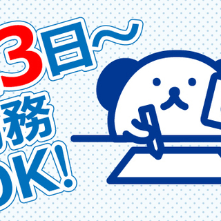 即日勤務！！倉庫内での飲料ピッキング