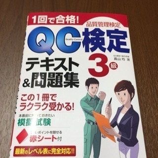 QC検定3球 品質管理検定 参考書 テキスト 三級 ３級