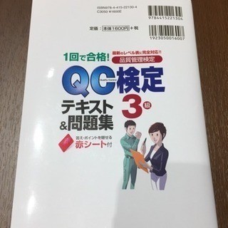QC検定3球 品質管理検定 参考書 テキスト 三級 ３級の画像