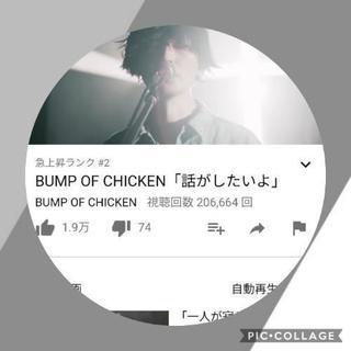 10/20 BUMP OF CHICKEN オフ会的な